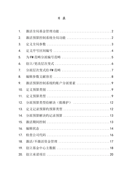基金管理前台操作及后台配置标准手册.docx