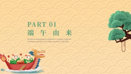 端午节赛龙舟习俗介绍国风通用PPT模板