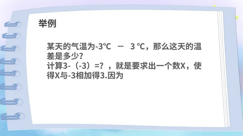 蓝色卡通风数学初一上册课件有理数加减法教学课件PPT模板