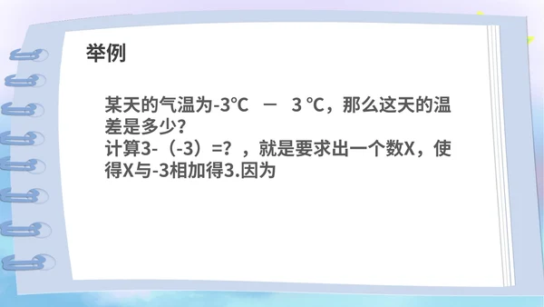 蓝色卡通风数学初一上册课件有理数加减法教学课件PPT模板