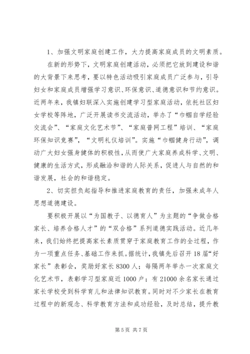 妇联和谐发展调研报告.docx