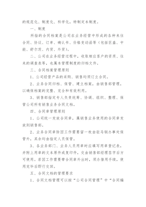 采购档案管理制度_2.docx