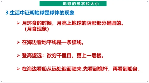 【2023秋人教七上地理期中复习梳理串讲+临考押题】第一章 地球和地图（第1课时地球和地球仪） 【串