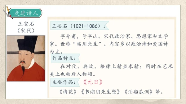【核心素养】部编版语文三年级下册-9. 古诗三首 第1课时（课件）