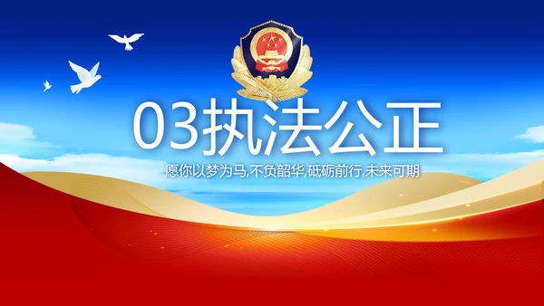 蓝色大气为人民服务公安警察动态PPT