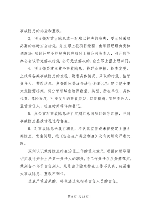 安全生产隐患排查治理工作汇报7.docx