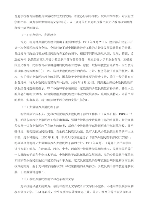 试论建国初期党的民族文化教育政策的主要内容.docx