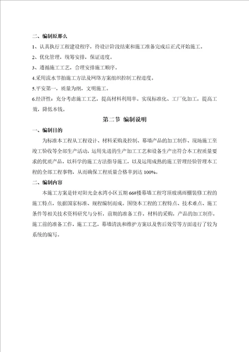 玻璃雨棚施工方案