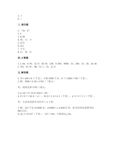 2022人教版五年级上册数学期末测试卷精品（夺冠）.docx