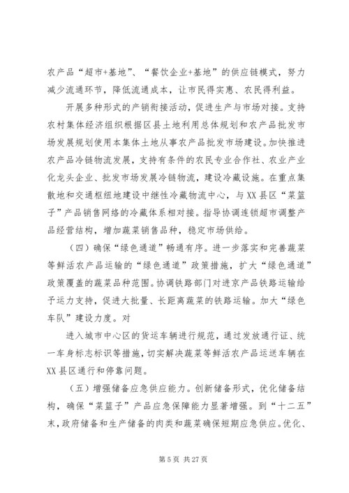 北京菜篮子工程建设意见_1.docx