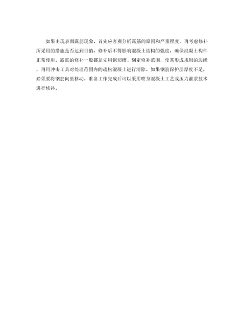 混凝土表面裂缝产生的原因及处理方法.docx