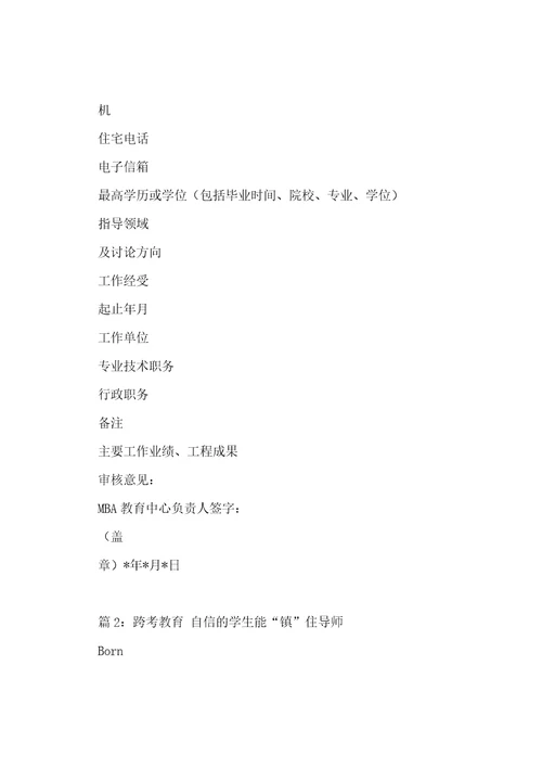 企业导师执行方案