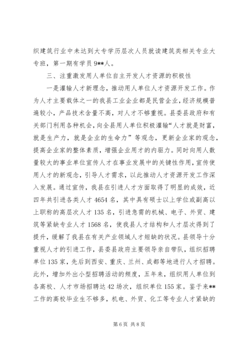 企事业单位人才策略交流材料.docx