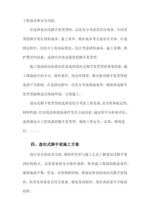 盘扣式脚手架施工方案.docx