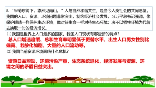 第六课 建设美丽中国复习课件（26张PPT）