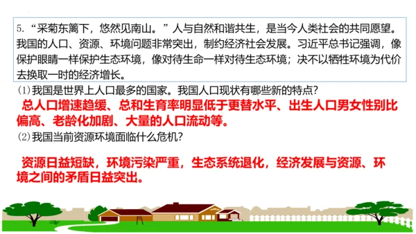 第六课 建设美丽中国复习课件（26张PPT）