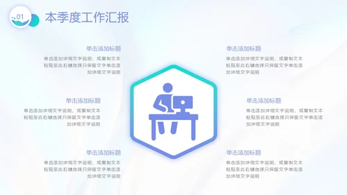 微粒体渐变风格季度工作总结PPT
