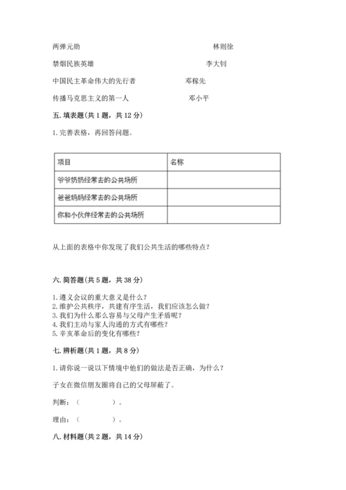 部编版五年级下册道德与法治 期末测试卷含完整答案（各地真题）.docx