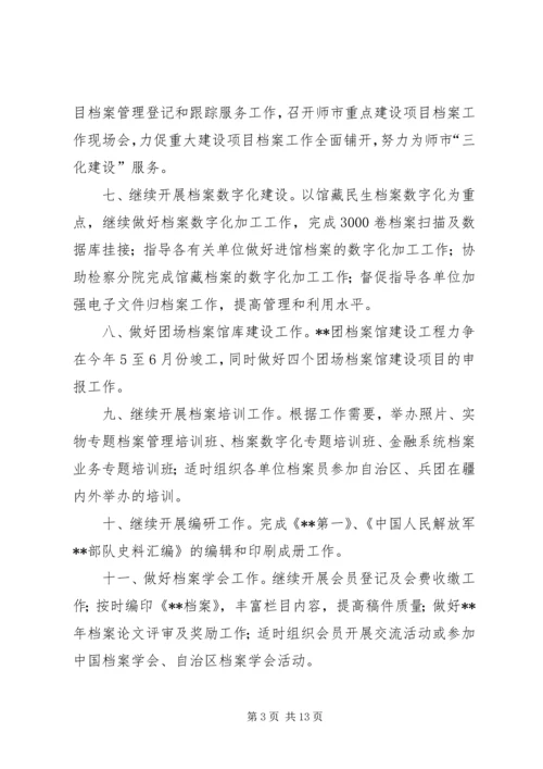 档案局工作计划 (3).docx