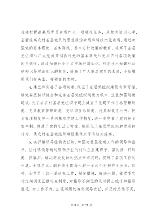 基层党组织建设调研报告范文某年.docx