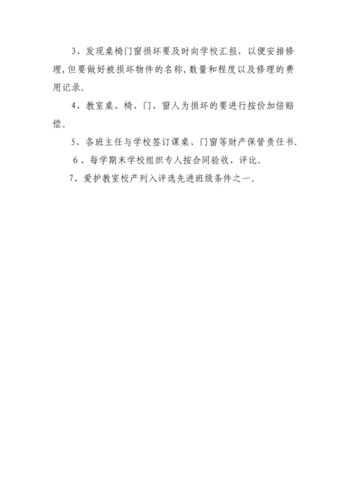 小学后勤管理制度.docx