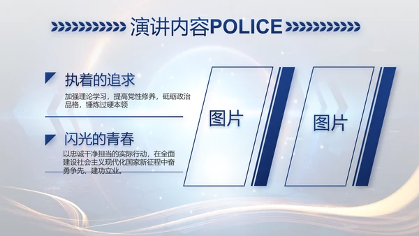 蓝色大气警察公安大脑建设PPT