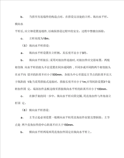挑脚手架施工方案