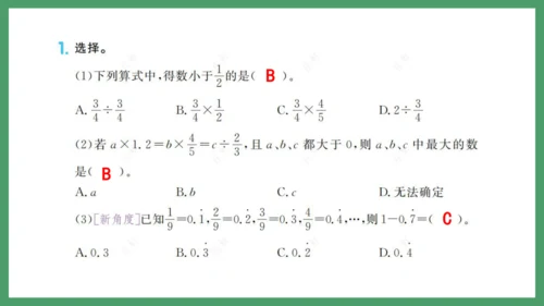 新人教版数学六年级下册6.1.3 数的运算（1）课件