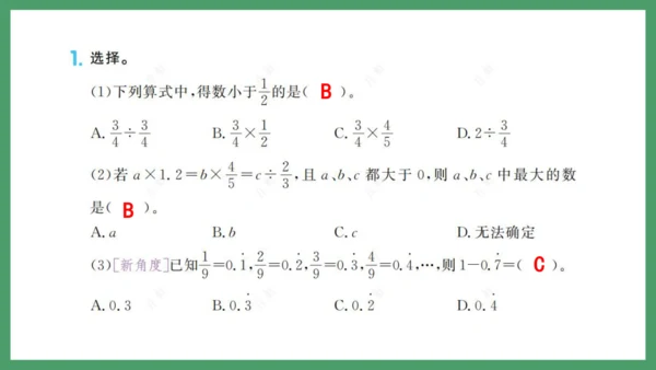 新人教版数学六年级下册6.1.3 数的运算（1）课件