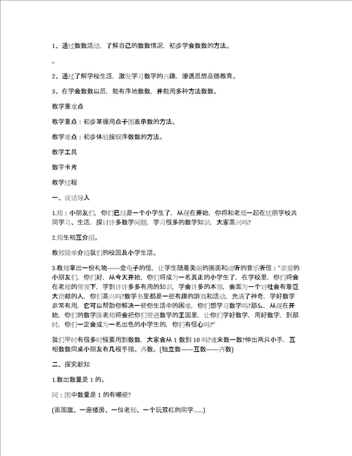 数学教案小班