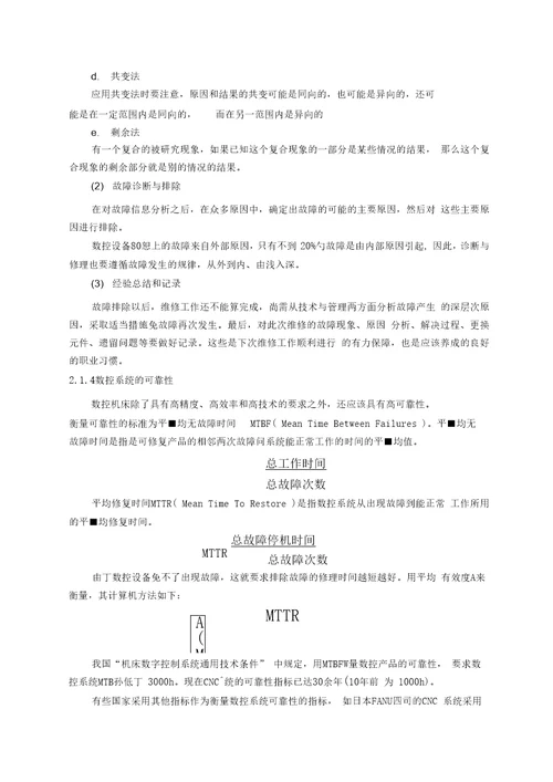 数控机床的故障诊断维修及维护2