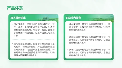 绿色商务风农业商业计划书PPT模板