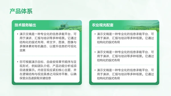 绿色商务风农业商业计划书PPT模板