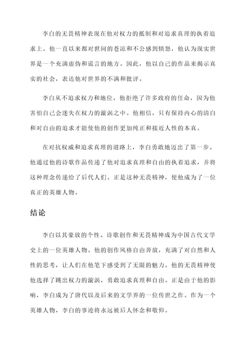 经典作品中的英雄人物事迹