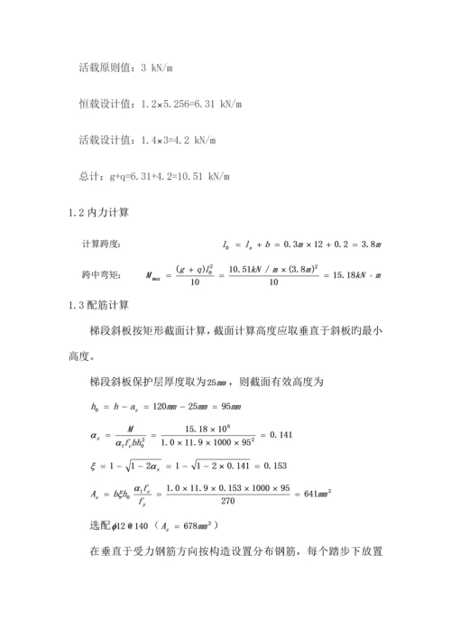 课程设计楼梯.docx