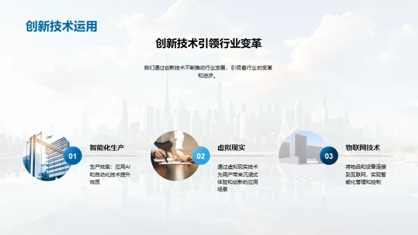 科技驱动力：创新引领未来