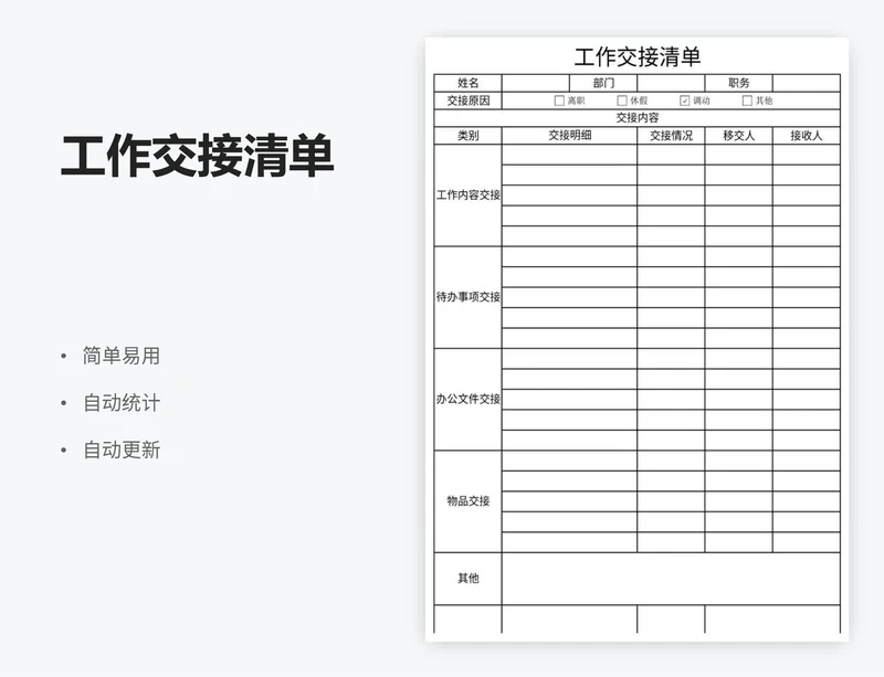 工作交接清单