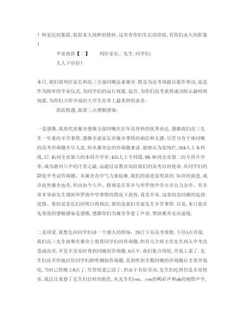 精编精选关于毕业致辞范本.docx