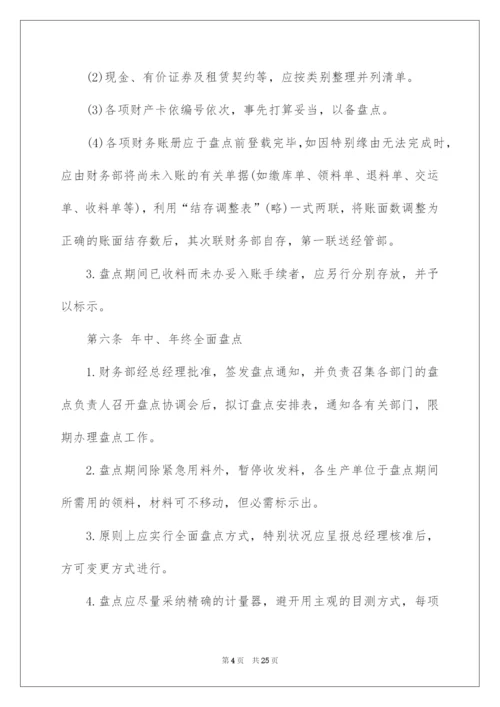 2022公司财务管理制度_3.docx