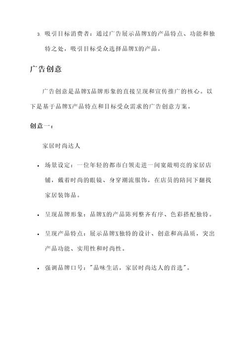 品牌广告脚本方案