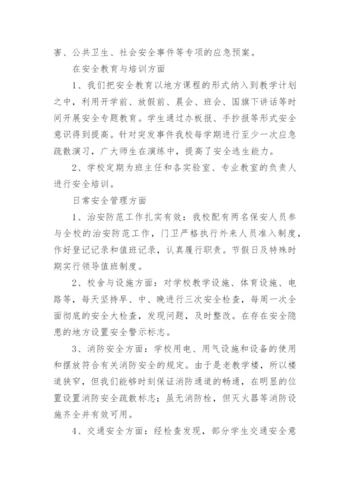 初中学校总务工作总结.docx