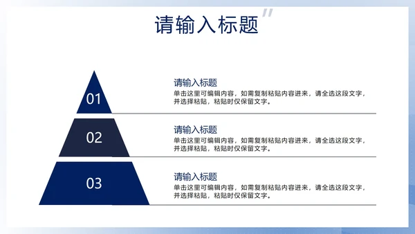 蓝色几何商务风管理能力培训PPT模板