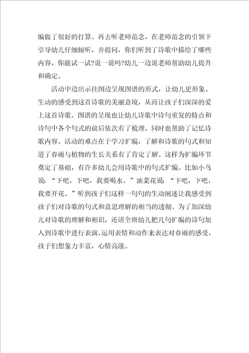 2022中班语言诗歌春雨教案