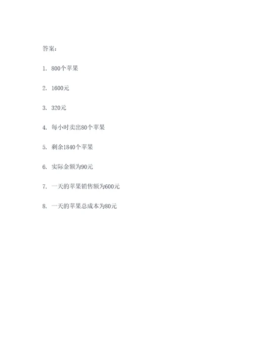 一个水果店运营计算题