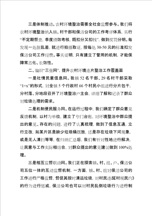 农村环境整治经验交流材料致辞