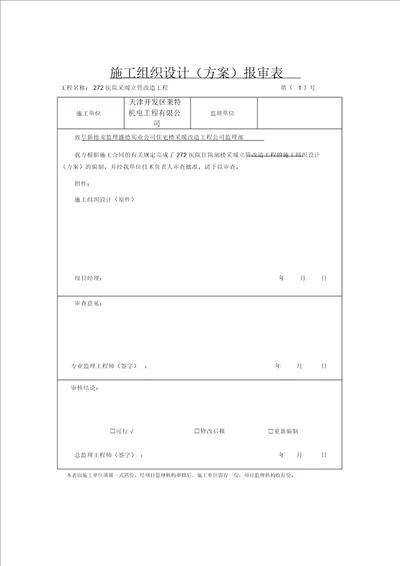 272医院暖气立管改造方案