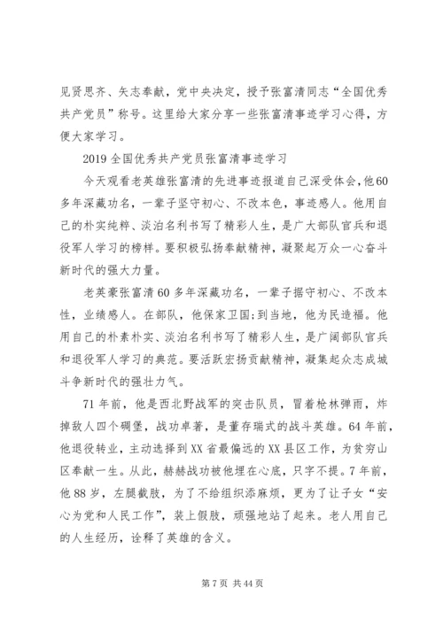 学习“时代楷模”张富清同志先进事迹有感.docx