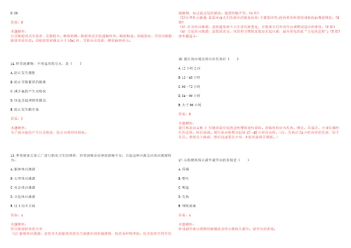 2021年11月内蒙古呼和浩特市和林格尔县招聘合同制校医22人笔试参考题库答案解析