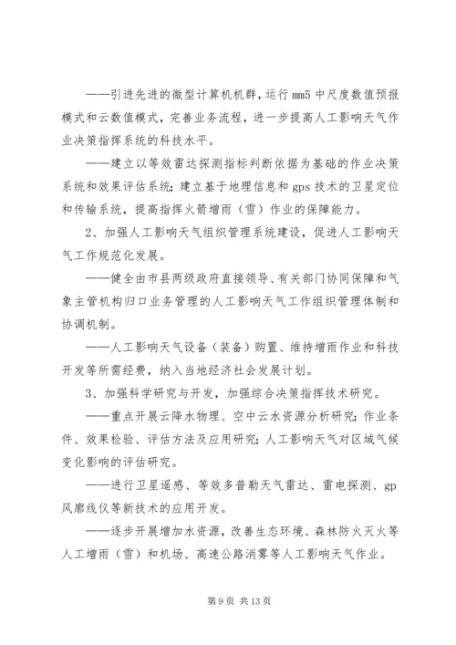 气象局业务工作计划（市）.docx