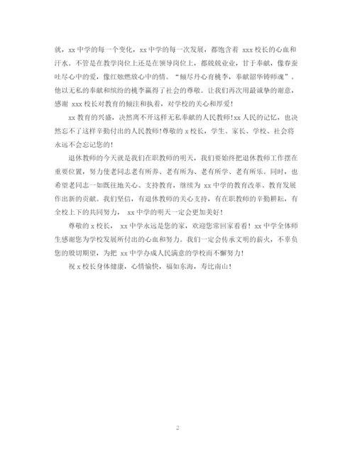 2023年退休领导欢送词范文.docx